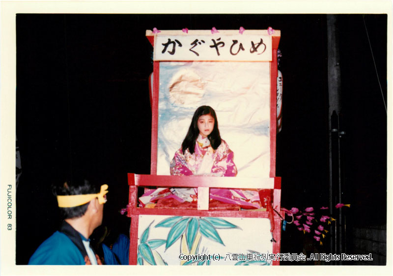 1983年　第1回　八雲山車行列