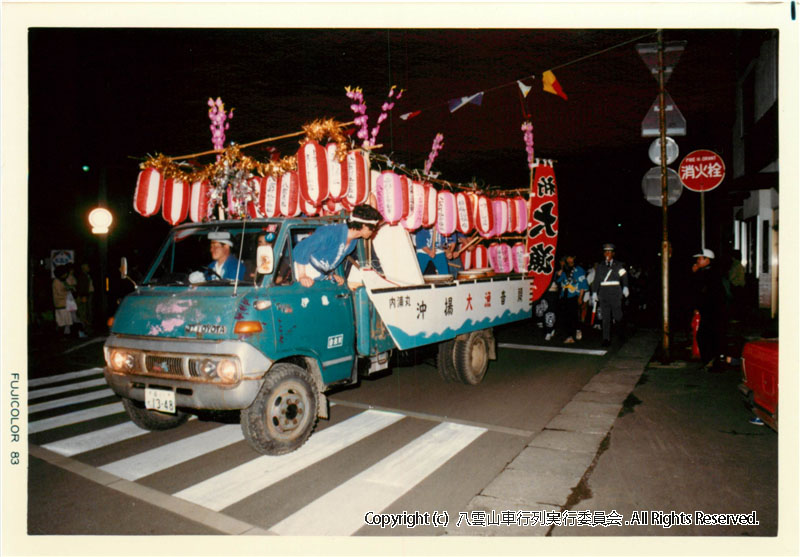 1983年　第1回　八雲山車行列