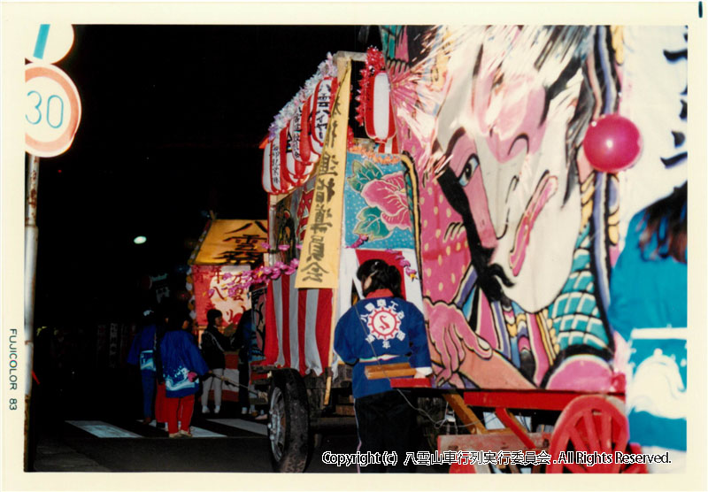 1983年　第1回　八雲山車行列