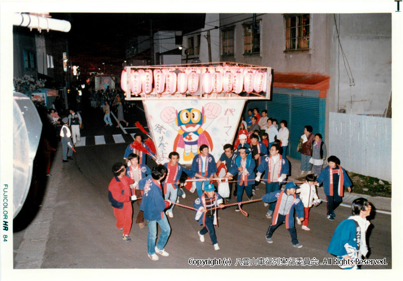 1984年　第2回　八雲山車行列