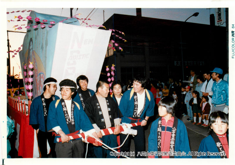 1984年　第2回　八雲山車行列