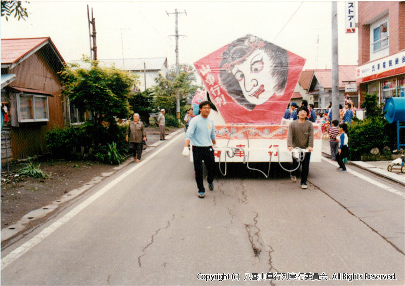 1986年　第4回　八雲山車行列