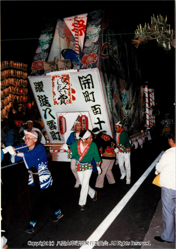 1988年　第6回　八雲山車行列