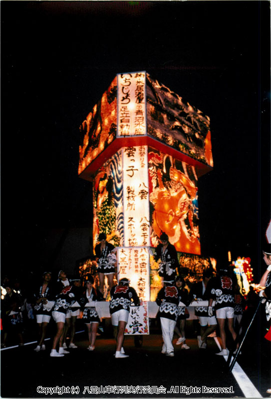 1989年　第7回　八雲山車行列