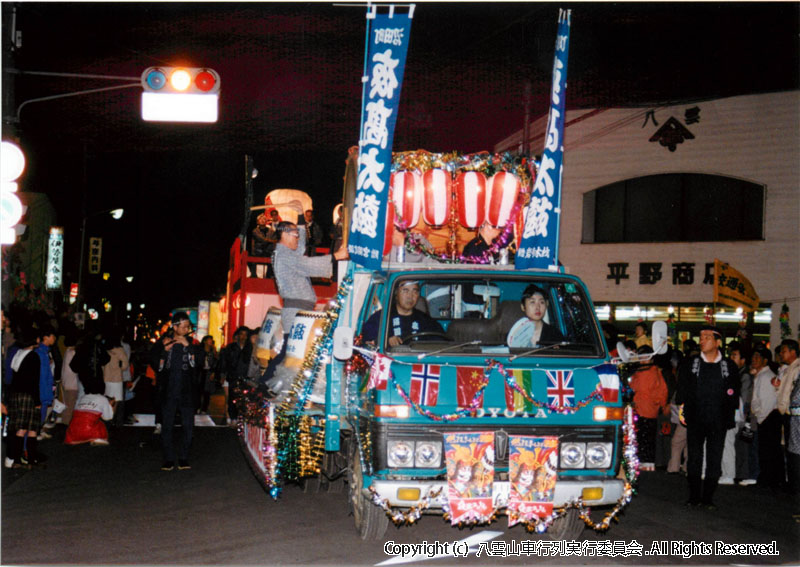 1992年　第10回　八雲山車行列