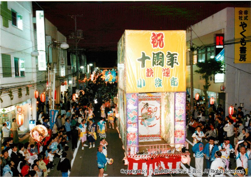 1992年　第10回　八雲山車行列