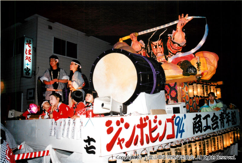 1994年　第12回　八雲山車行列