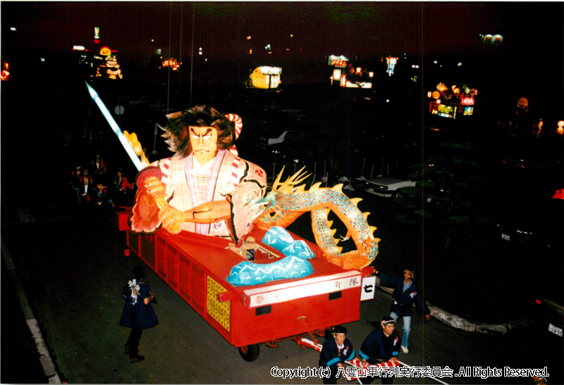1995年　第13回　八雲山車行列