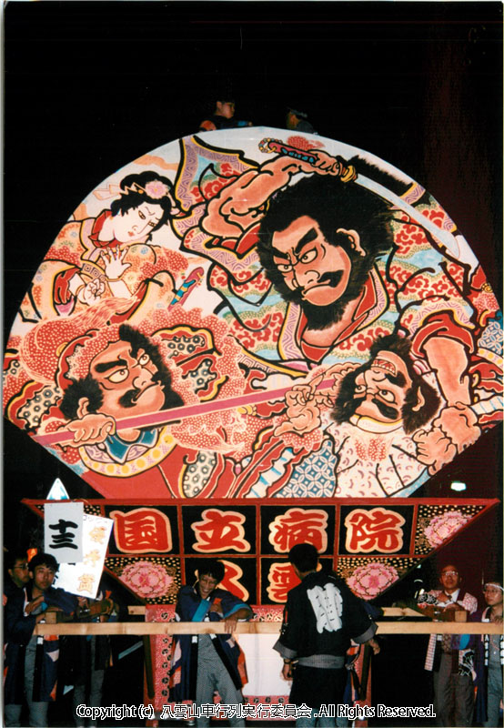1996年　第14回　八雲山車行列