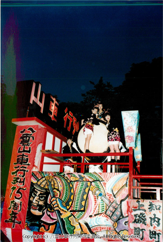 1997年　第15回　八雲山車行列