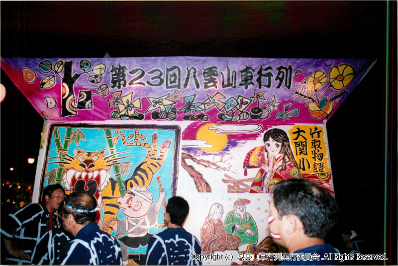 2005年　第23回　八雲山車行列