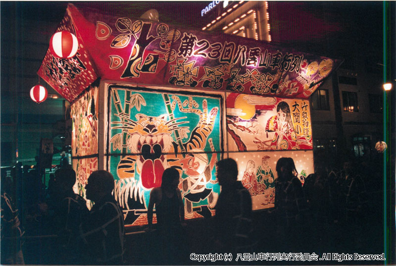 2005年　第23回　八雲山車行列
