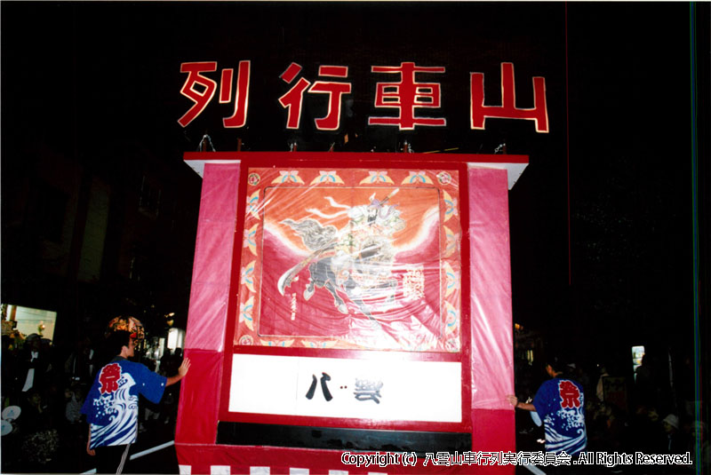 2006年　第24回　八雲山車行列