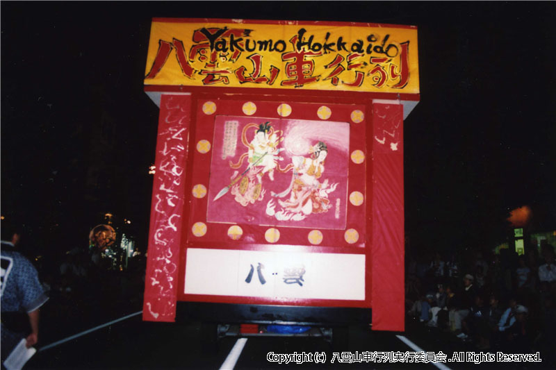 2008年　第26回　八雲山車行列