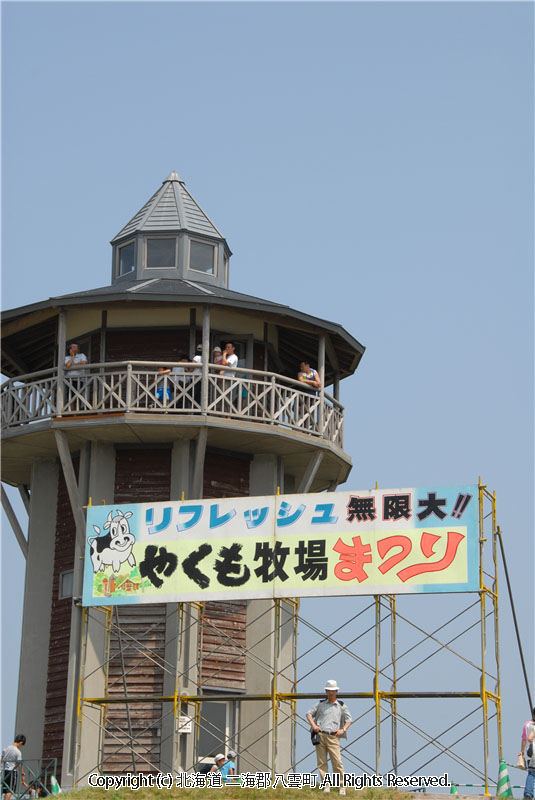 H18.08.06　牧場まつり